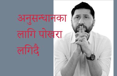 राष्ट्रिय स्वतन्त्र पार्टीका अध्यक्ष रवि लामिछाने पक्राउ